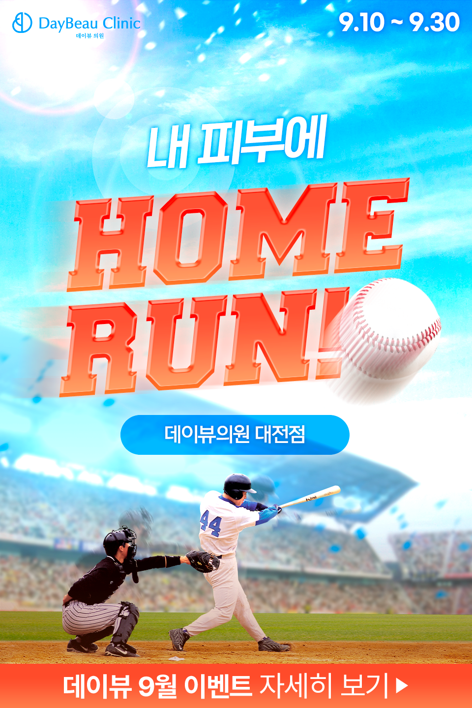 2509_대전_월이벤트_게릴라_팝업M.png