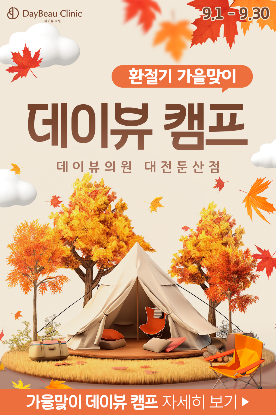 2509_대전_월이벤트_메인_팝업M.png