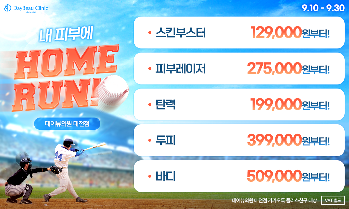 2509_대전_월이벤트_게릴라_팝업PC.png