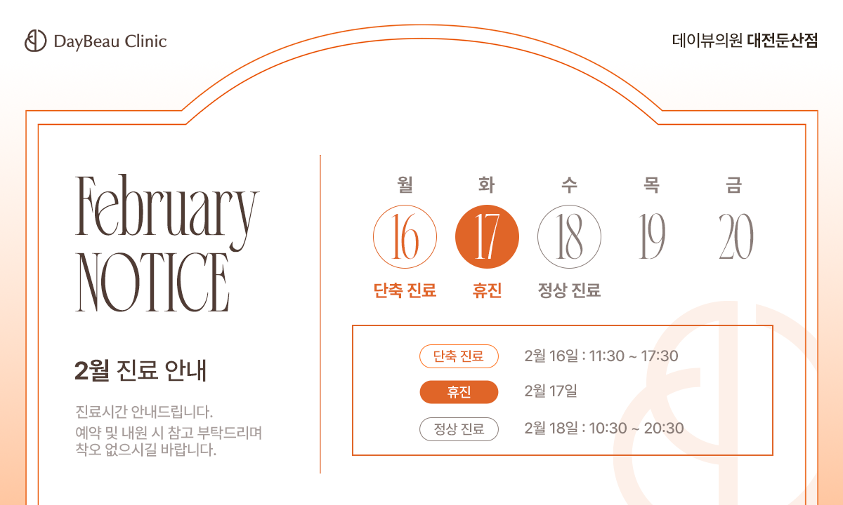 2602_대전_2월진료안내_팝업PC.png