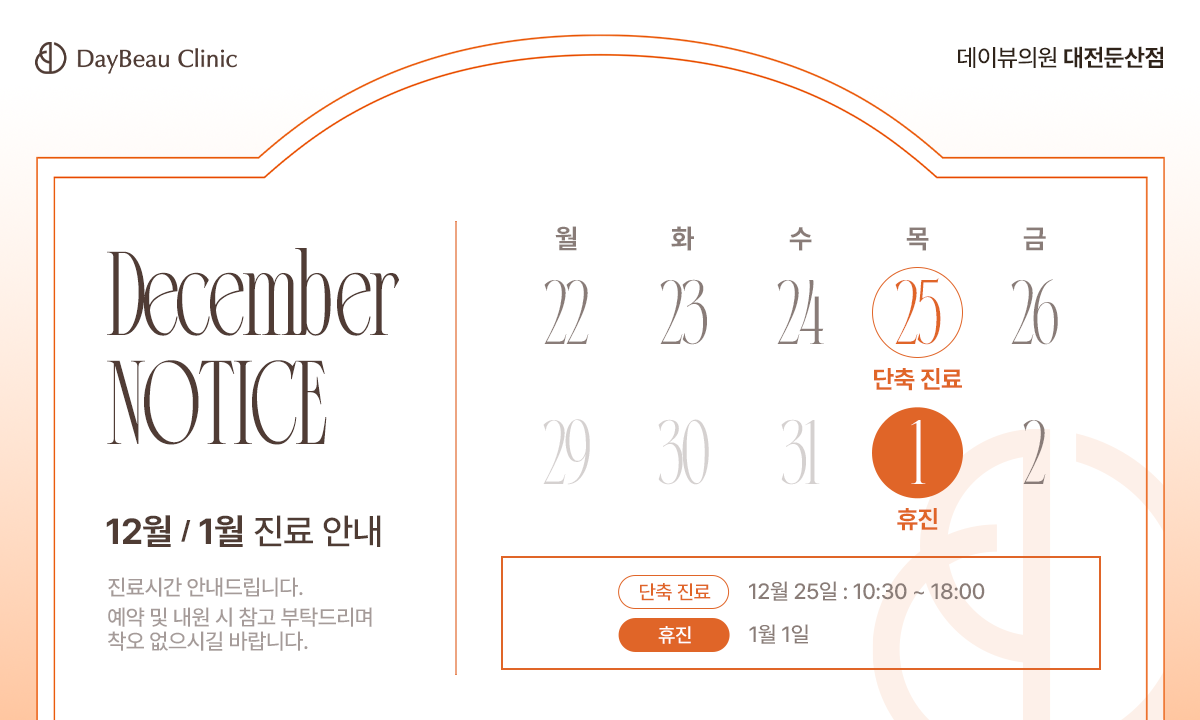 2511_대전_12월진료안내_팝업PC.png