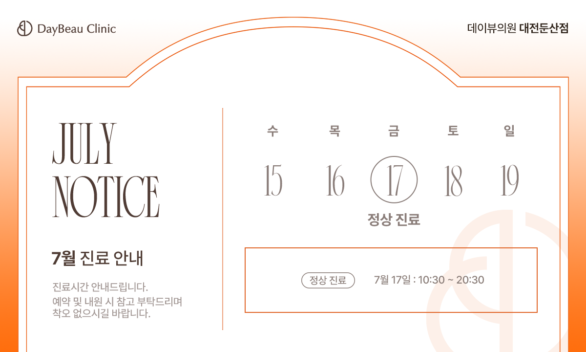 2607_대전_7월진료안내_팝업PC.png