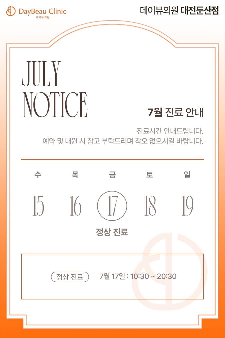 2607_대전_7월진료안내_팝업M.png