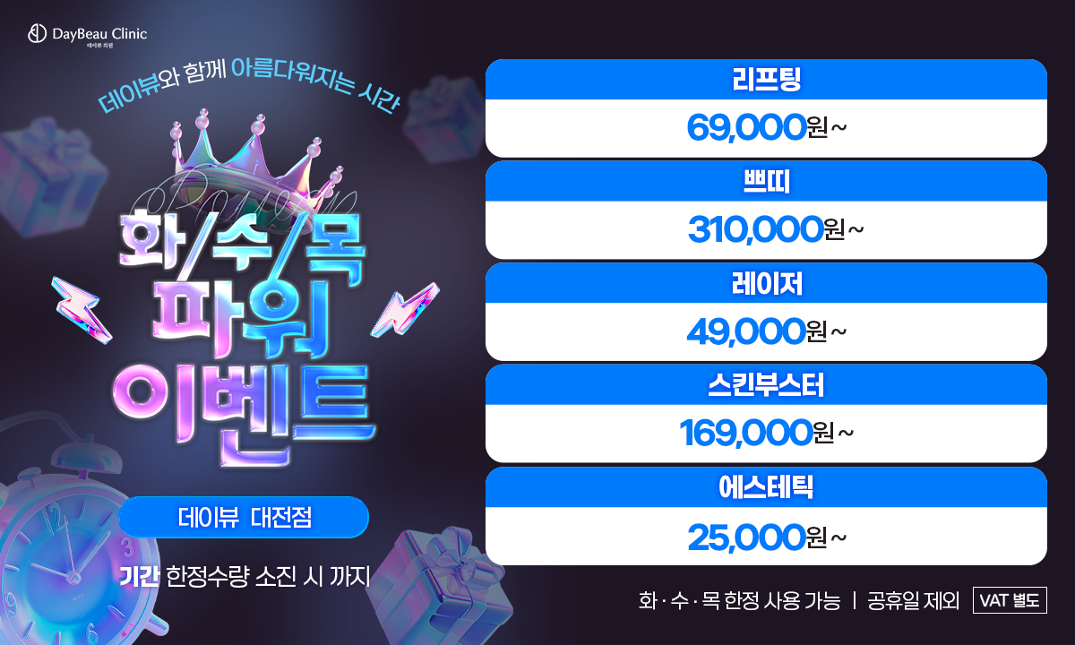 2606_대전_화수목이벤트_팝업PC.png