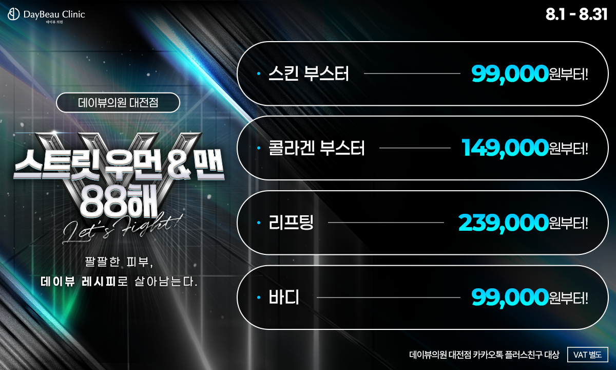 2508_대전_월이벤트_게릴라_팝업PC.png