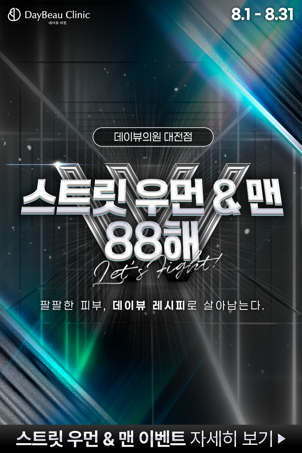 2508_대전_월이벤트_게릴라_팝업M.png